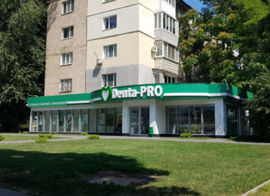 Стоматологічна клініка Denta-PRO (Дентапро)